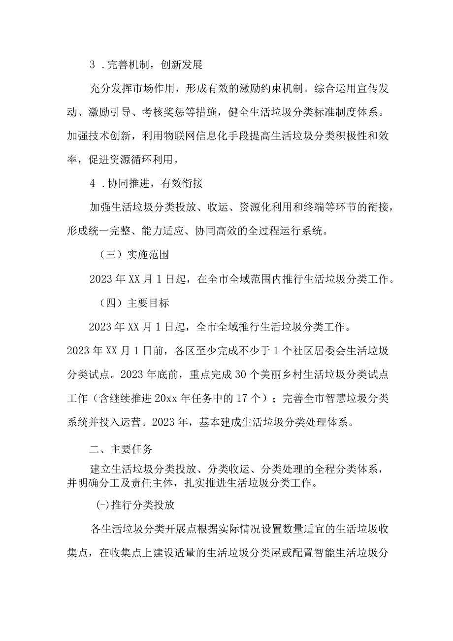 2023年社区垃圾分类工作实施方案.docx_第2页