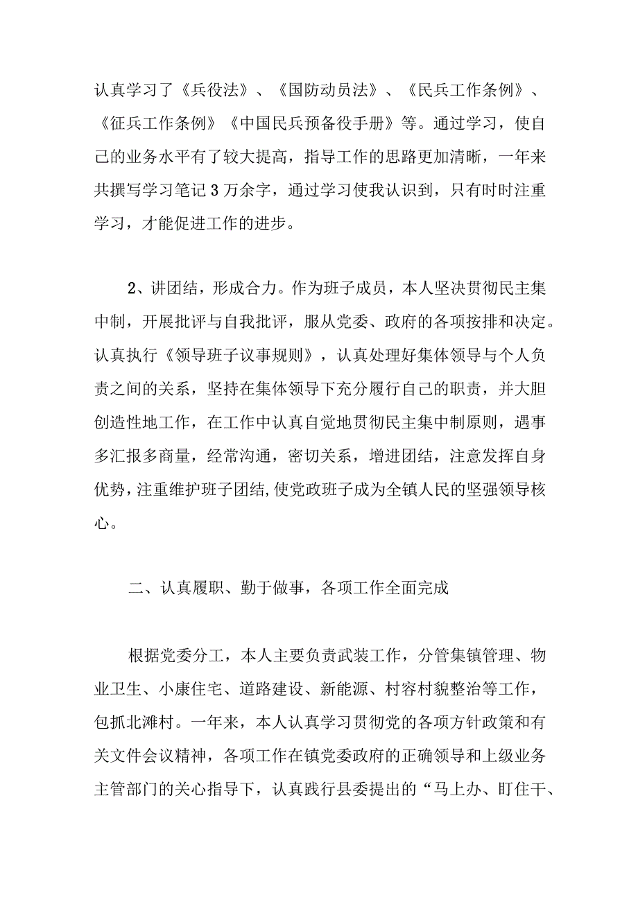 3篇武装部个人年度工作总结范文.docx_第2页