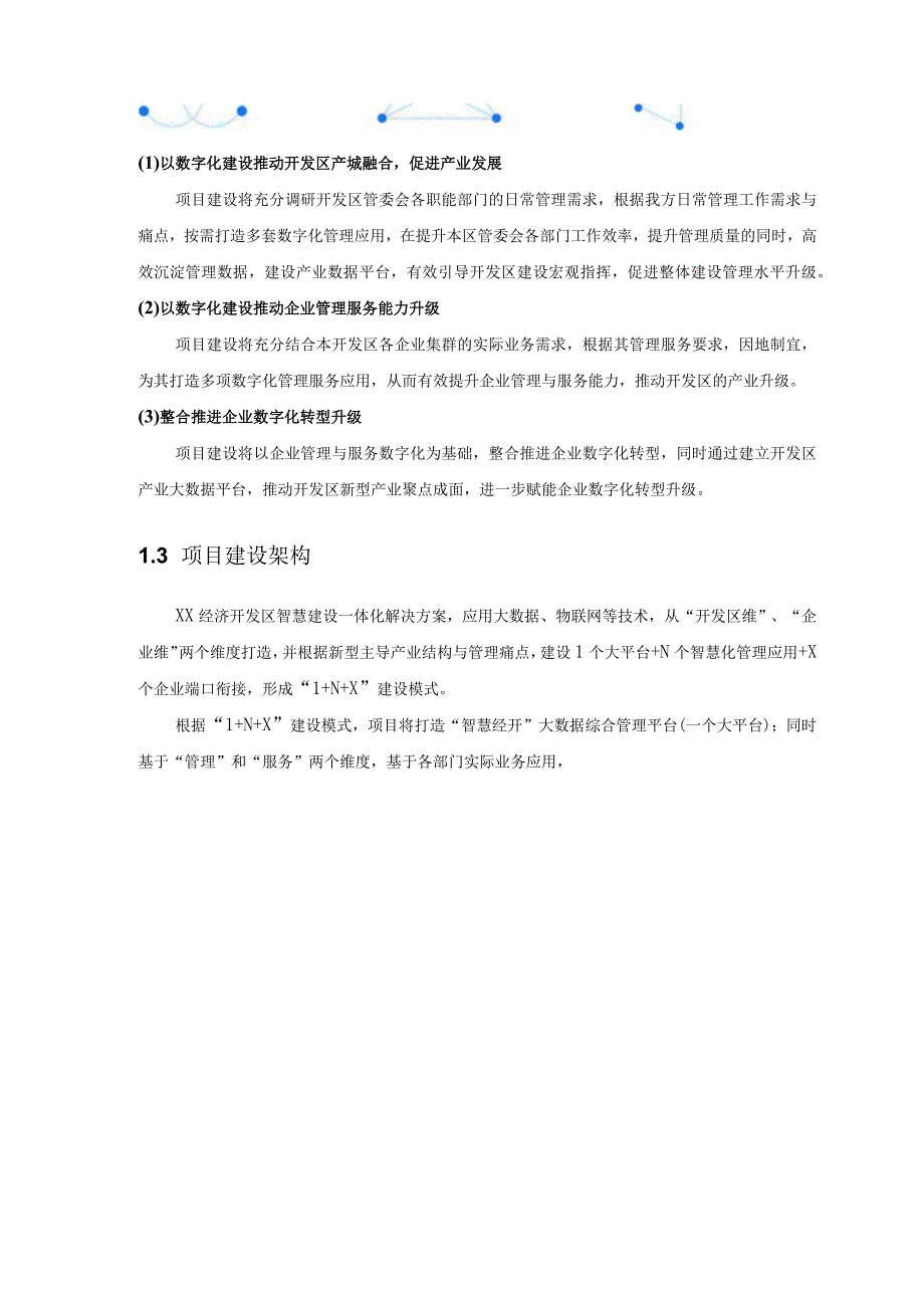 XX经济开发区土地绩效评估数字化管理平台需求说明.docx_第2页