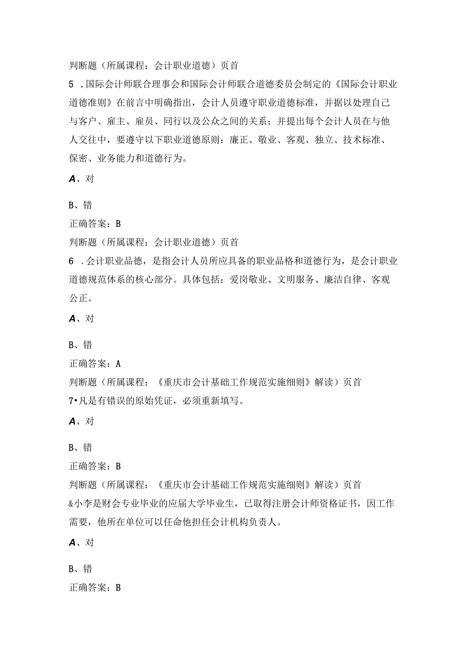 2023重庆专业技术人员继续教育试题及答案.docx_第2页