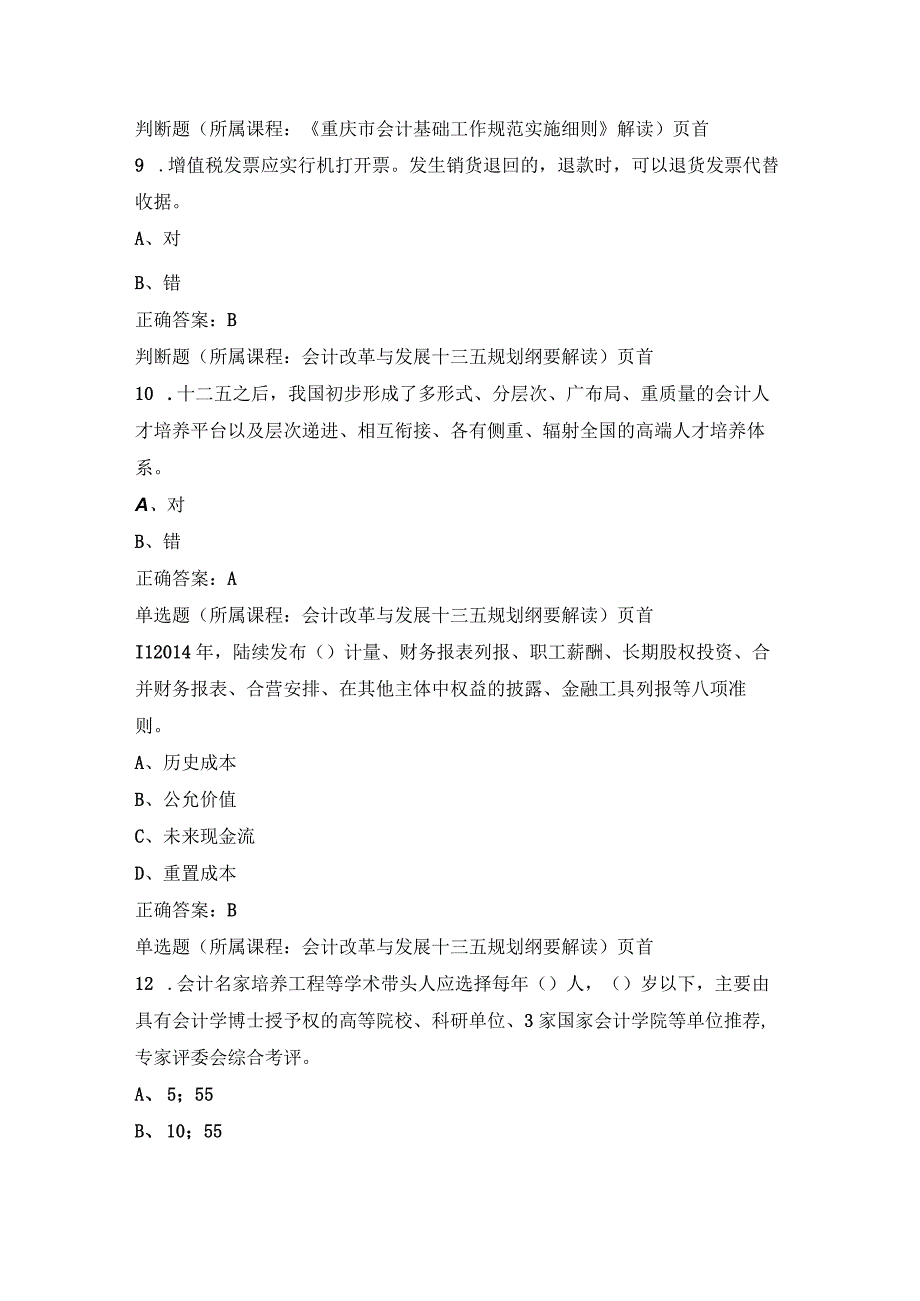 2023重庆专业技术人员继续教育试题及答案.docx_第3页