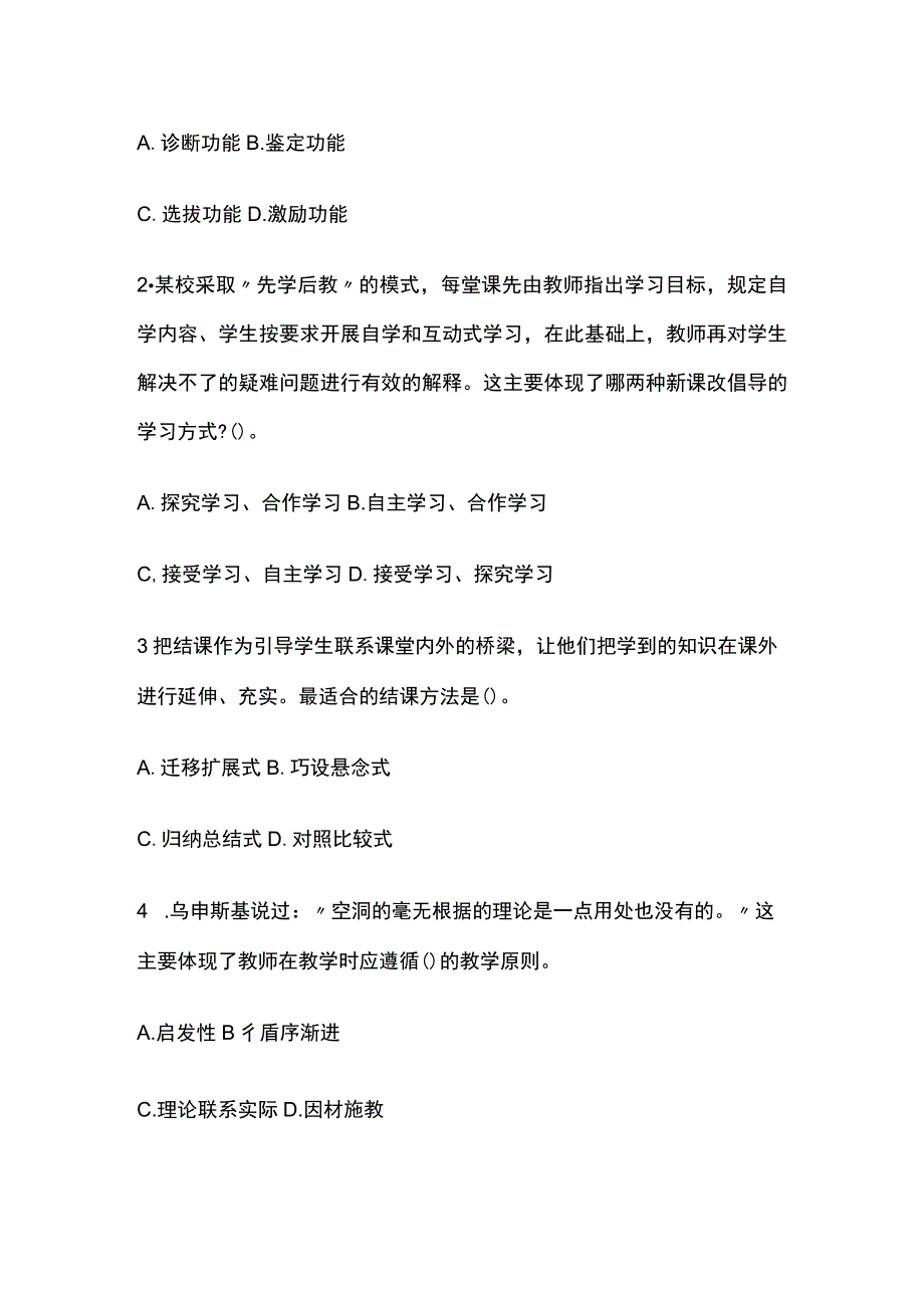 2023年版教师资格考试精练模拟测试题核心考点含答案xc.docx_第3页