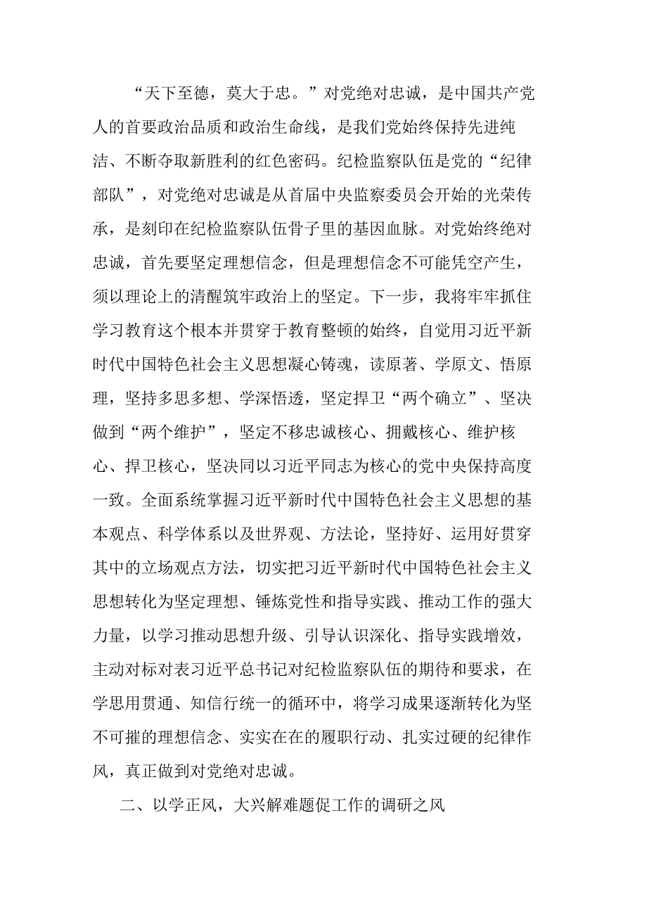 2023年纪检监察干部关于纪检监察干部队伍教育整顿学习教育心得体会共二篇.docx_第2页