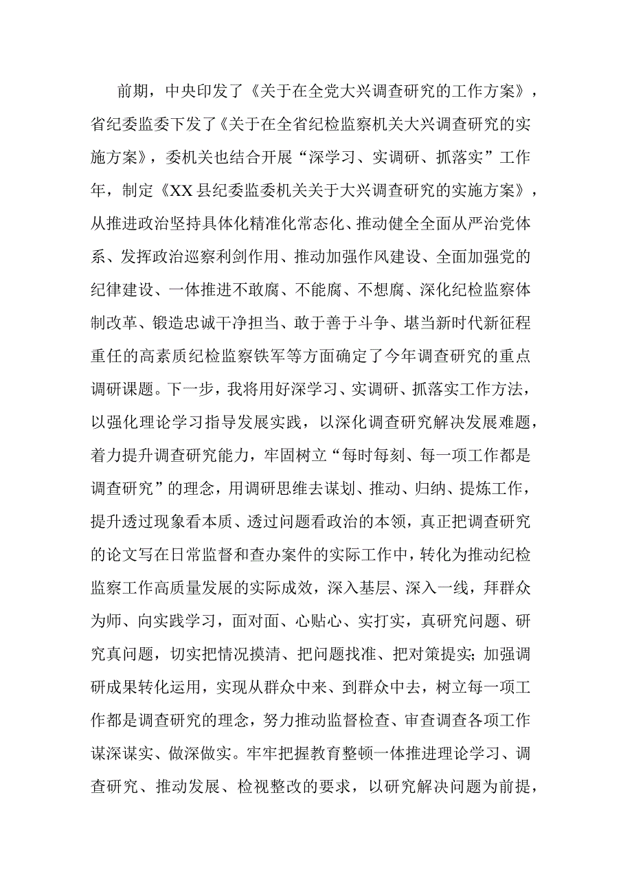 2023年纪检监察干部关于纪检监察干部队伍教育整顿学习教育心得体会共二篇.docx_第3页