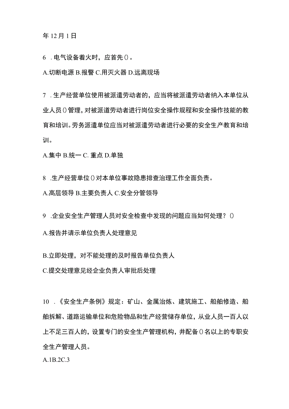 2023青海省安全生产月知识主题测题附参考答案_002.docx_第2页