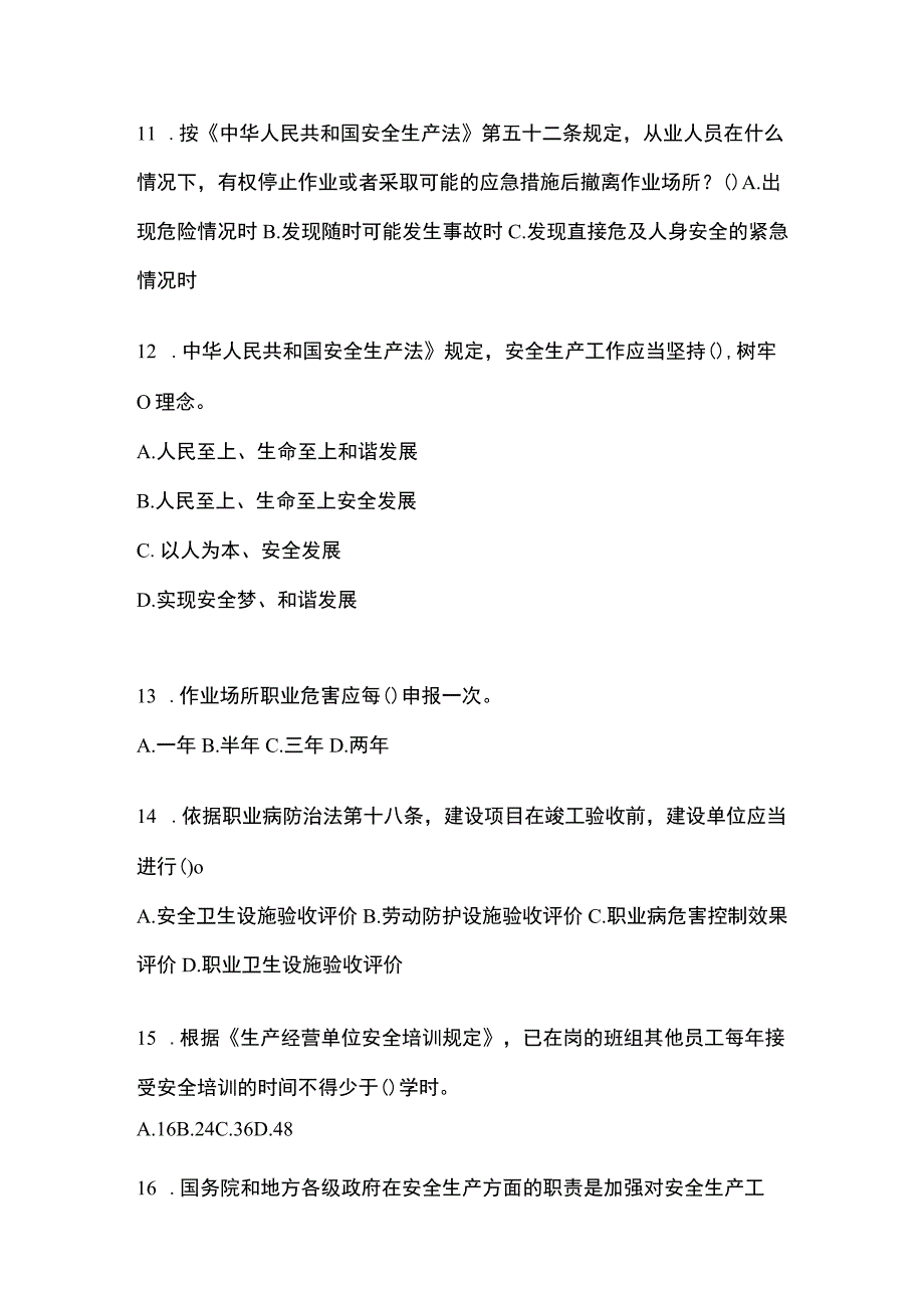 2023青海省安全生产月知识主题测题附参考答案_002.docx_第3页