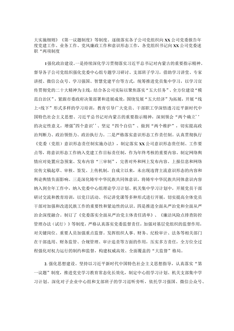 Xx公司2023年上半年度党建工作总结报告.docx_第2页