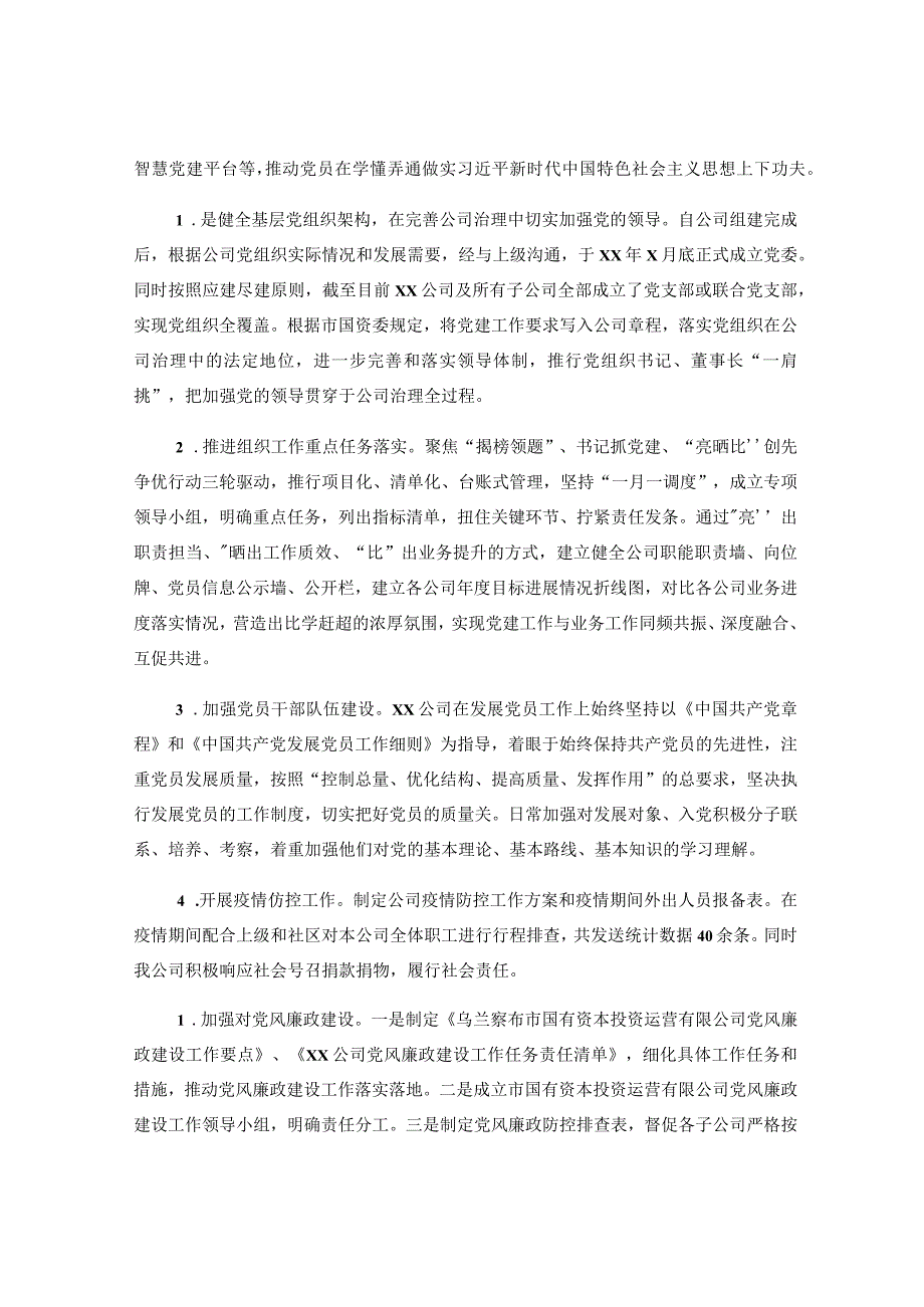 Xx公司2023年上半年度党建工作总结报告.docx_第3页