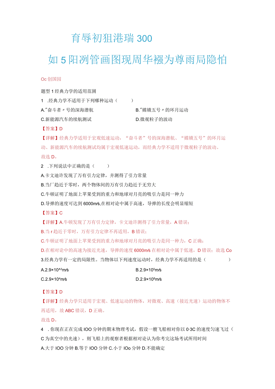 75相对论时空观与牛顿力学的局限性解析版 公开课教案教学设计课件资料.docx_第1页