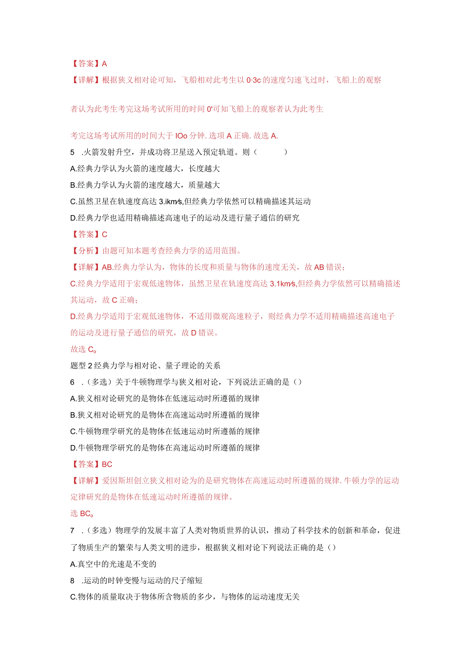 75相对论时空观与牛顿力学的局限性解析版 公开课教案教学设计课件资料.docx_第2页