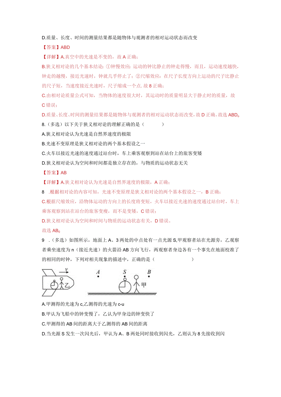 75相对论时空观与牛顿力学的局限性解析版 公开课教案教学设计课件资料.docx_第3页