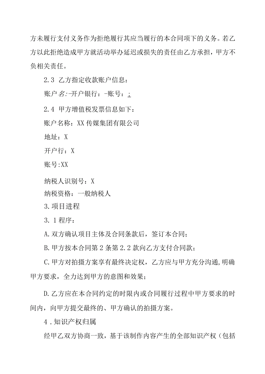 XX传媒集团有限公司与XX广告有限公司拍摄制作合同.docx_第3页