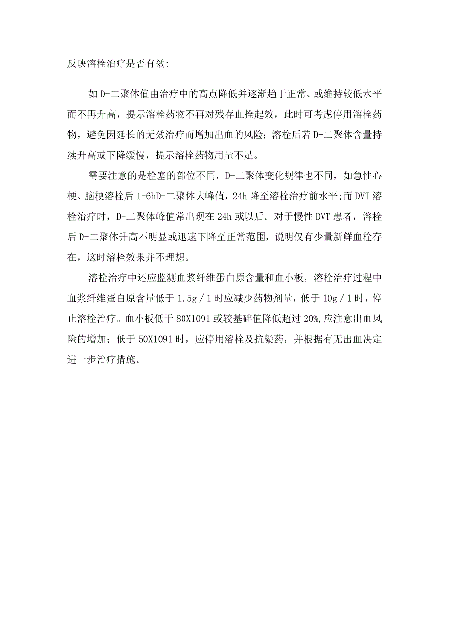 D二聚体指标作用下肢动脉栓塞患者溶栓取栓案例及案例分析.docx_第2页