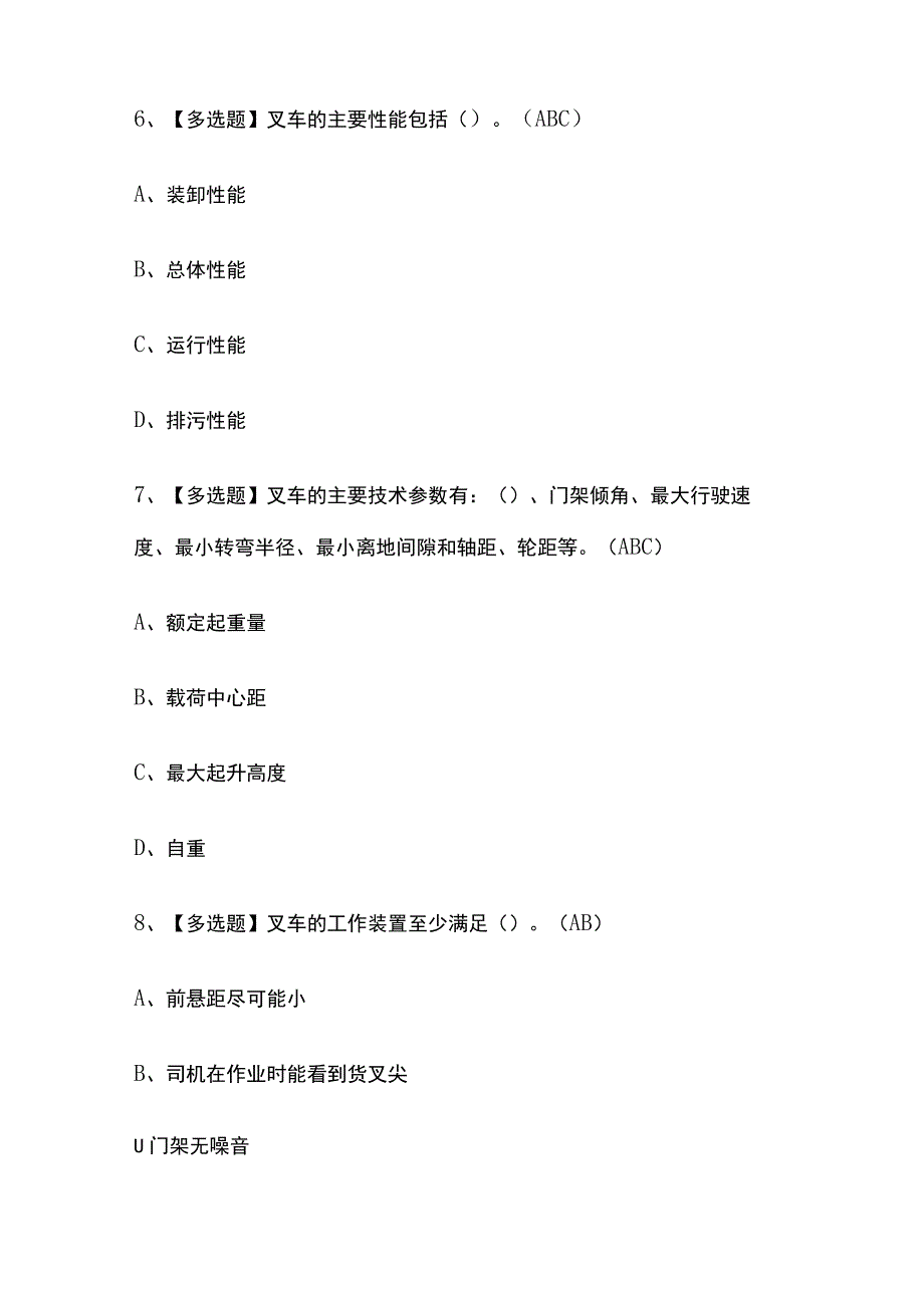 2023年甘肃N1叉车司机考试内部摸底题库含答案.docx_第3页