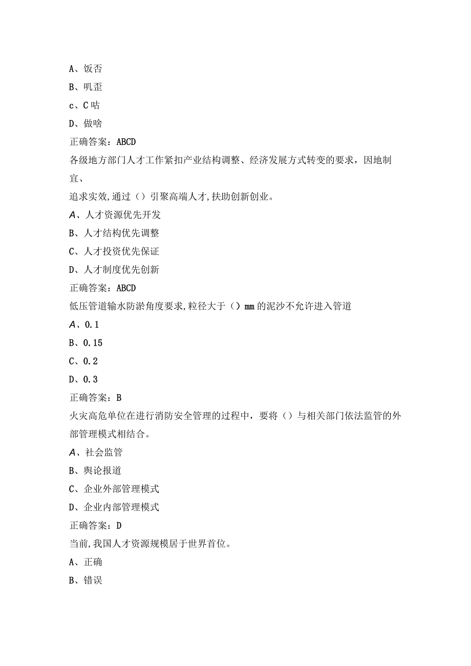 2023长沙专业技术人员继续教育试题及答案精选.docx_第2页