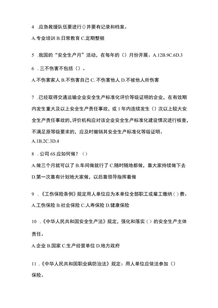 2023黑龙江安全生产月知识培训测试试题附参考答案.docx_第2页