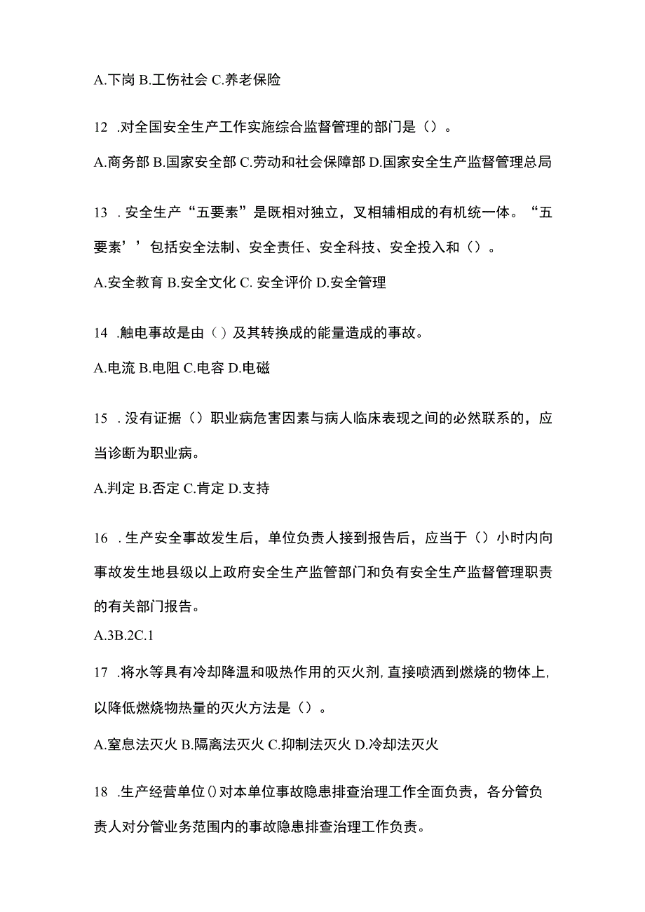 2023黑龙江安全生产月知识培训测试试题附参考答案.docx_第3页