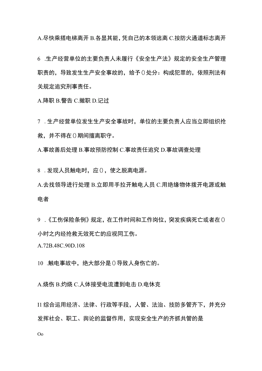 2023青海安全生产月知识考试试题及答案_001.docx_第2页