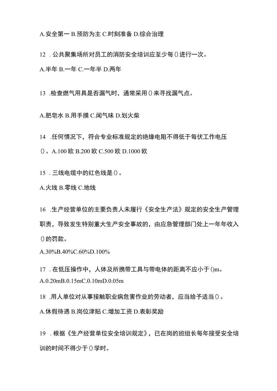 2023青海安全生产月知识考试试题及答案_001.docx_第3页