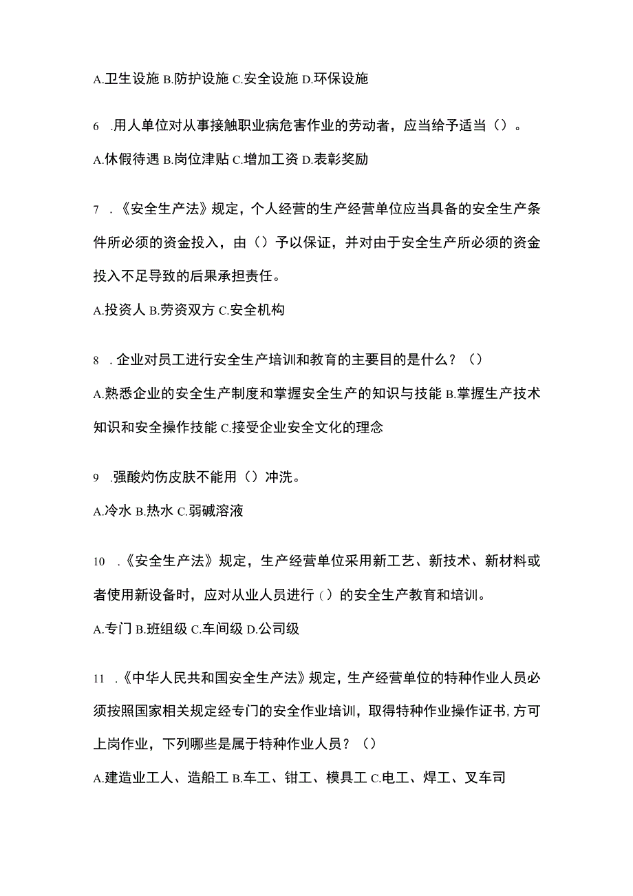 2023陕西省安全生产月知识考试试题含参考答案.docx_第2页