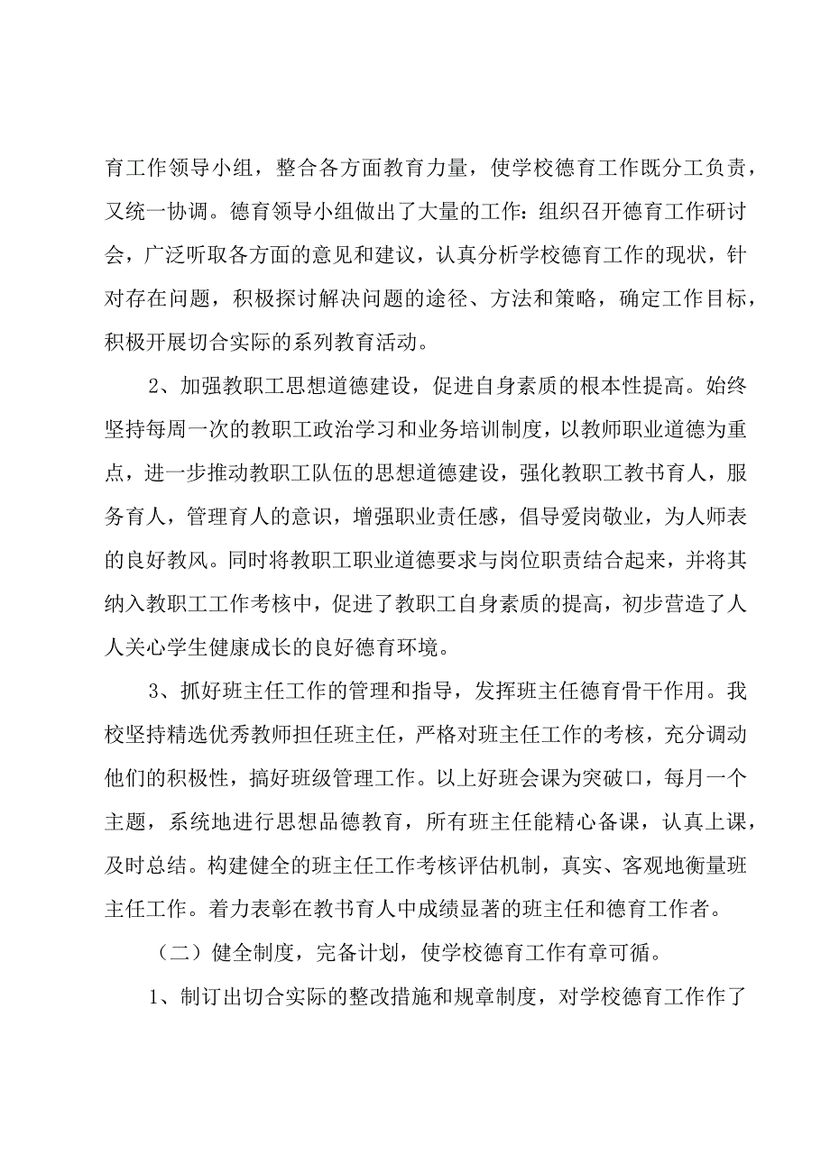 2023教师工作总结怎么写28篇.docx_第2页