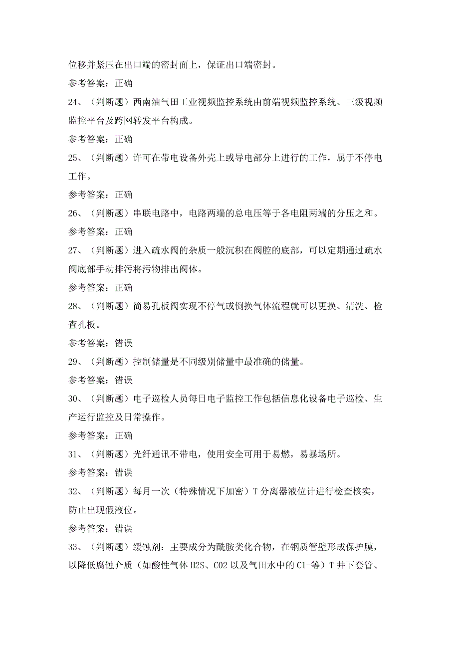 2023年采气工作业四川模拟考试卷含答案.docx_第3页