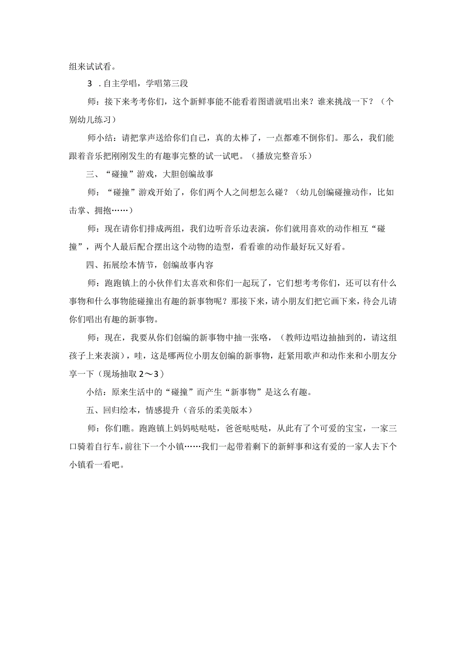 gai大班综合活动《跑跑镇》三公开课教案教学设计课件资料.docx_第2页