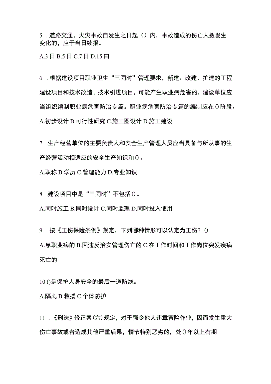 2023陕西省安全生产月知识主题测题及参考答案.docx_第2页