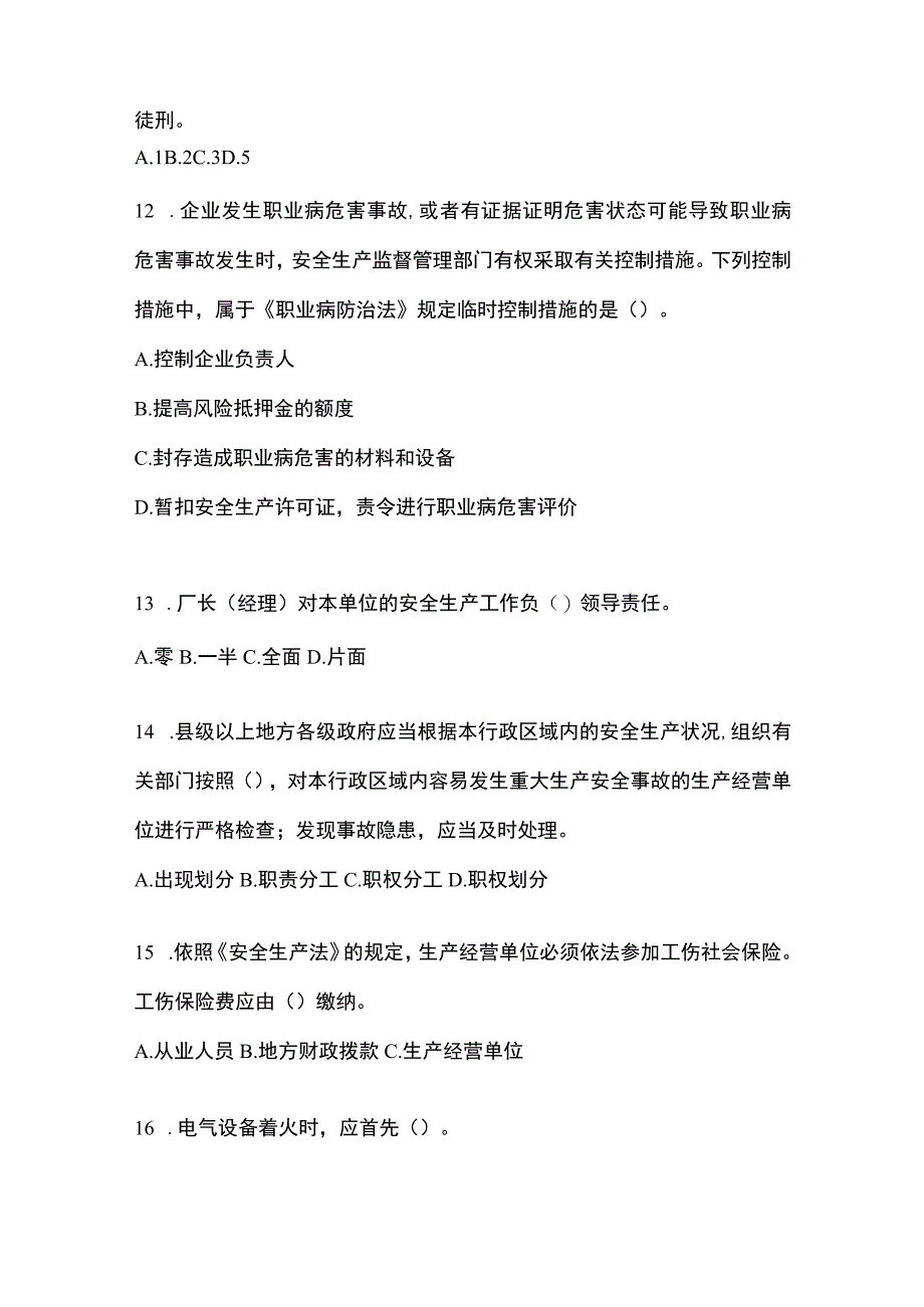 2023陕西省安全生产月知识主题测题及参考答案.docx_第3页