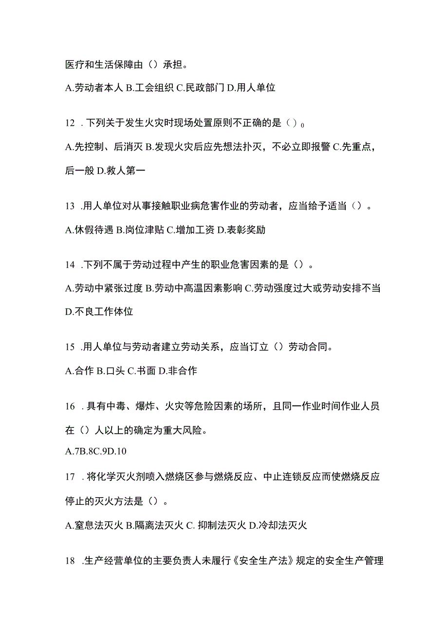 2023青海安全生产月知识测试附答案.docx_第3页