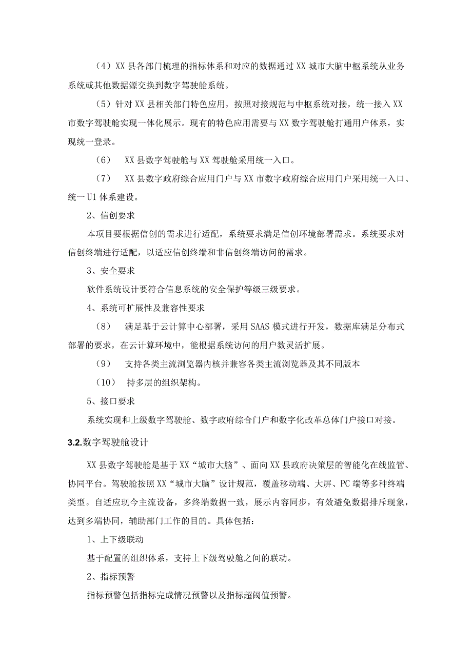 XX县数字化治理平台——数字驾驶舱建设项目需求说明.docx_第3页