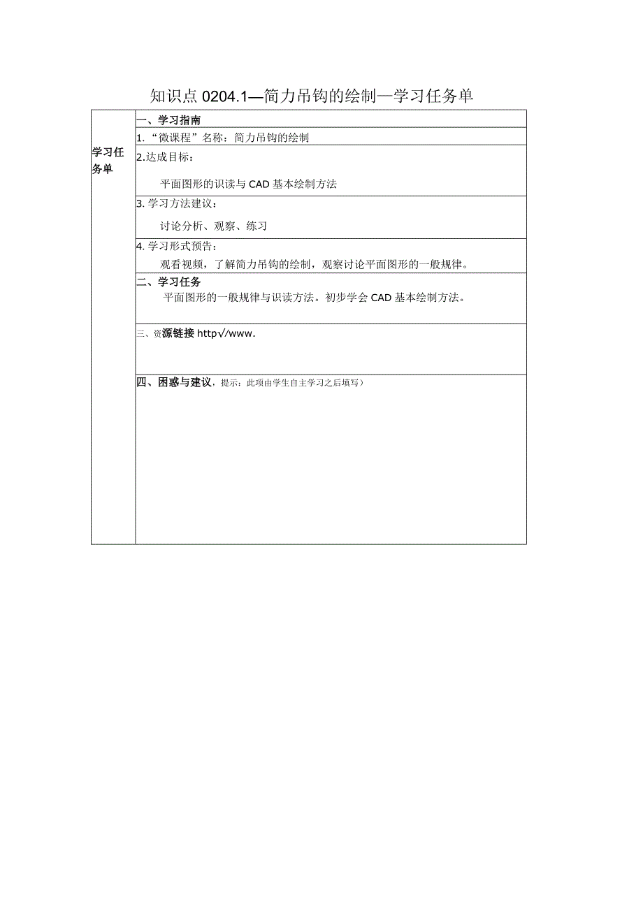 E零件测量之简力吊钩的测量与图形绘制公开课教案教学设计课件资料.docx_第1页