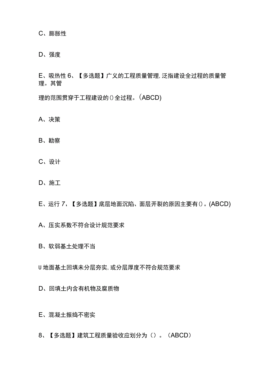 2023年青海质量员土建方向岗位技能考试内部摸底题库含答案.docx_第3页