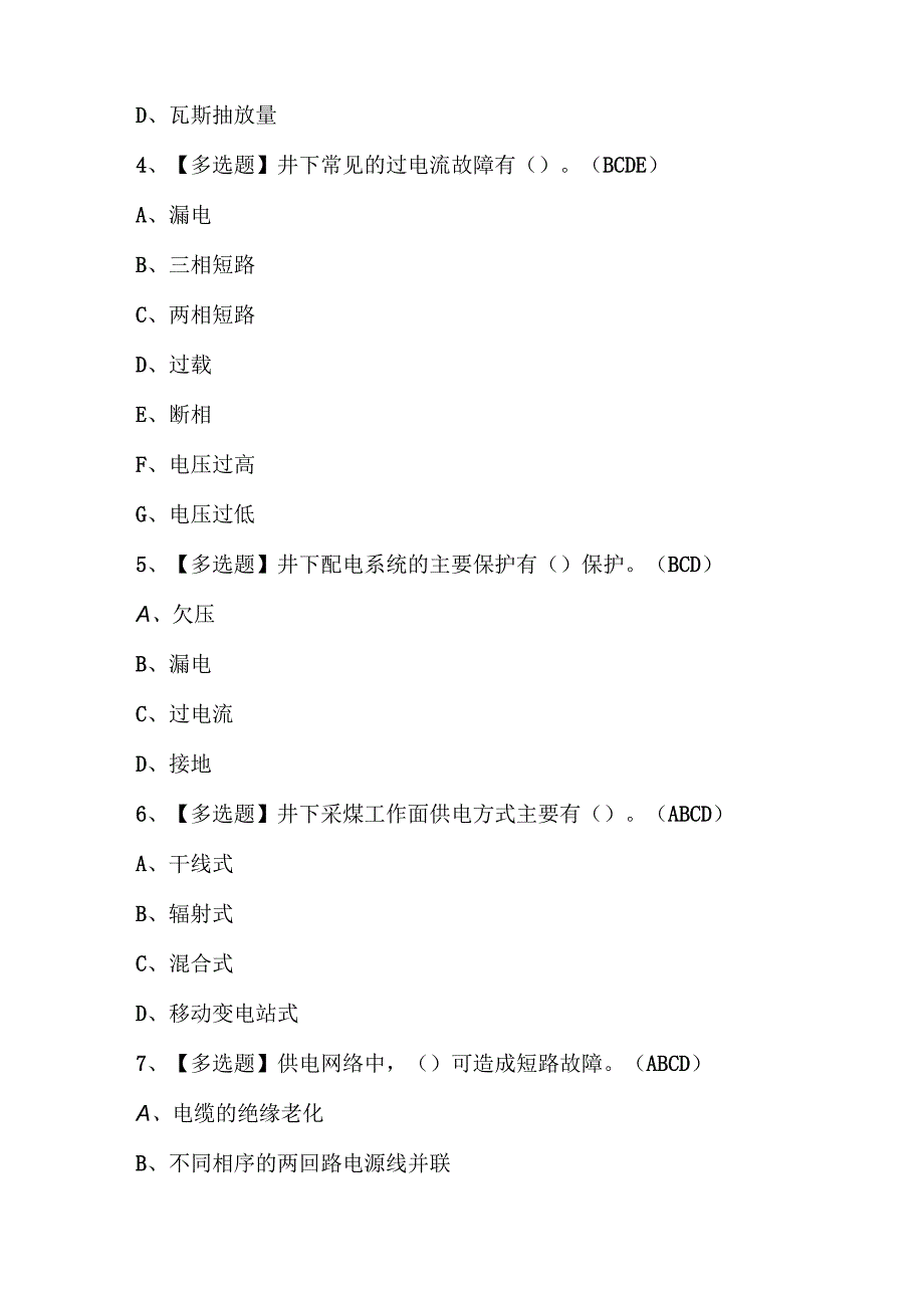 2024年煤矿井下电气模拟考试题库及答案.docx_第2页