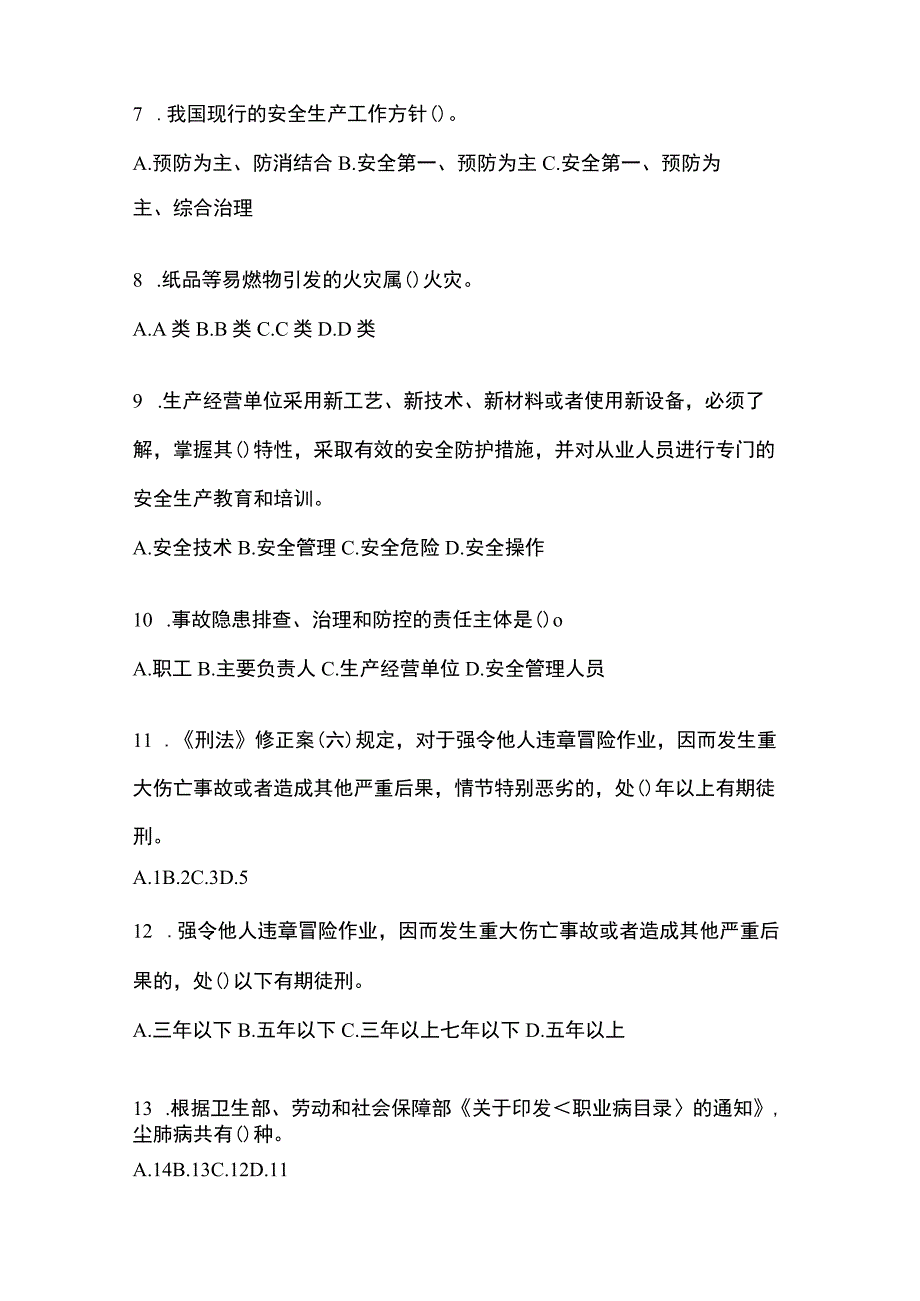 2023青海安全生产月知识培训考试试题附答案_001.docx_第2页