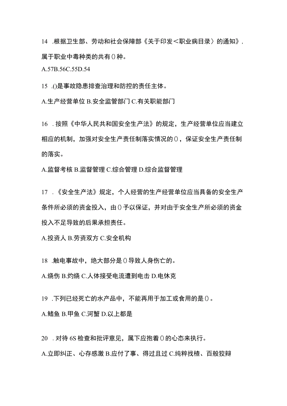 2023青海安全生产月知识培训考试试题附答案_001.docx_第3页