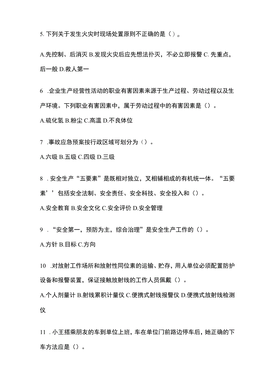 2023青海安全生产月知识培训考试试题含参考答案_001.docx_第2页