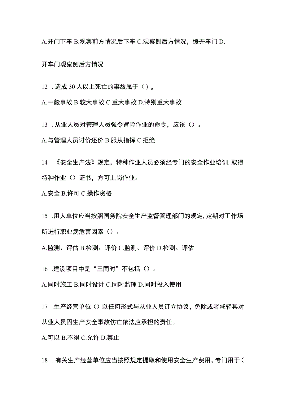 2023青海安全生产月知识培训考试试题含参考答案_001.docx_第3页