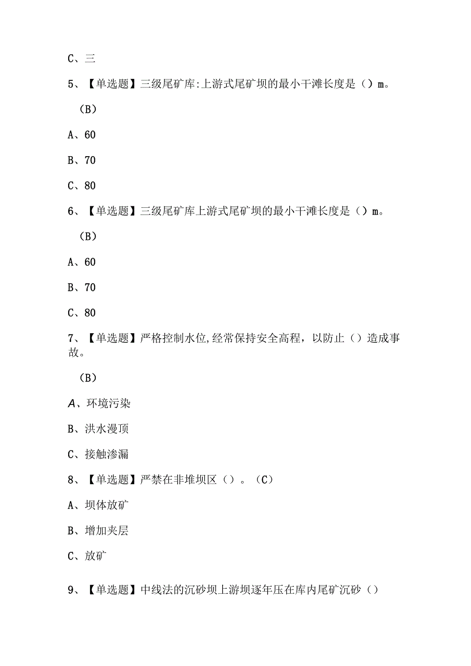 2024年尾矿新版试题库及答案.docx_第2页