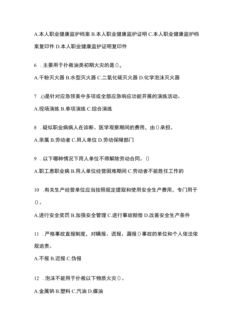 2023青海安全生产月知识模拟测试附参考答案.docx_第2页