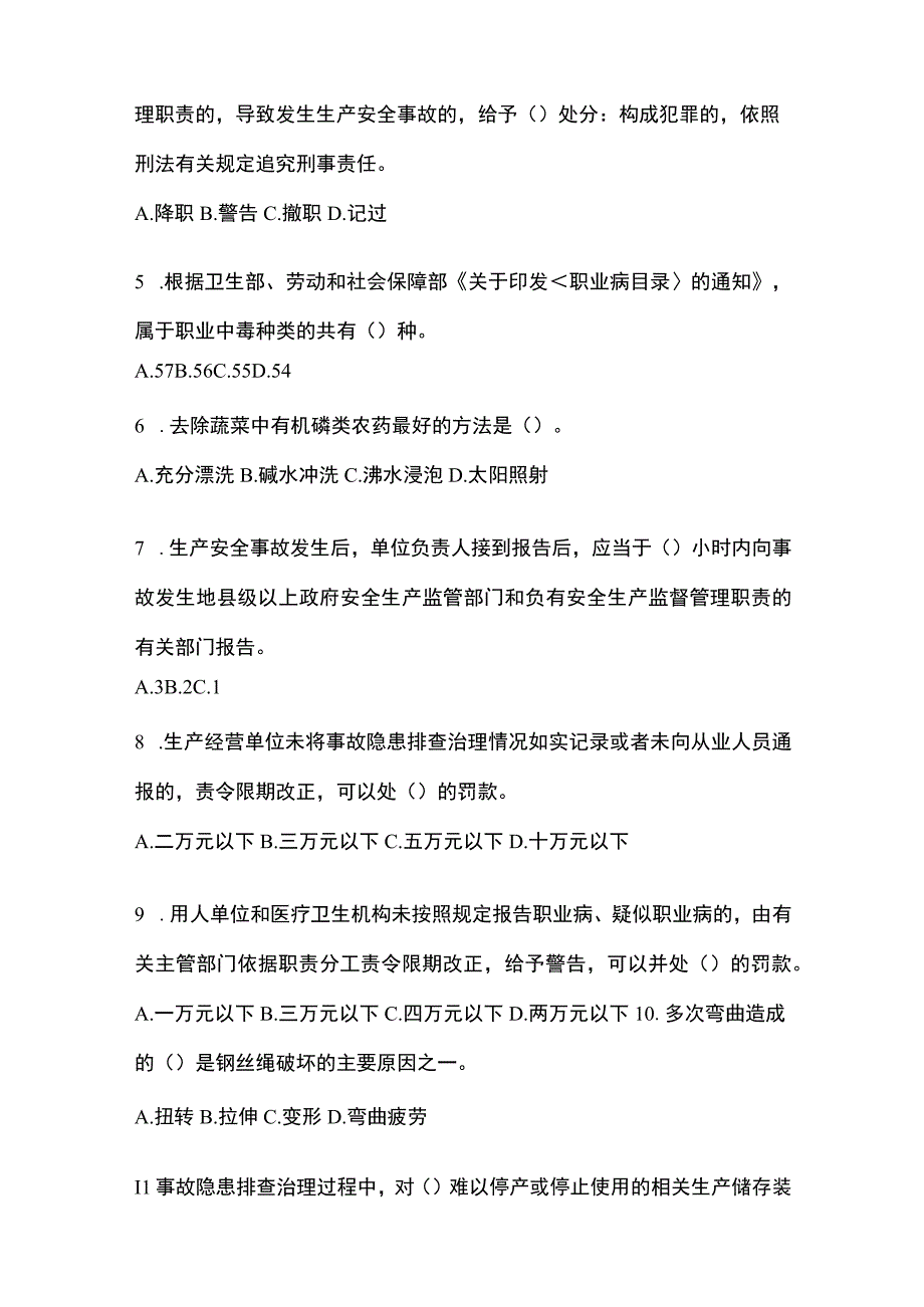 2023青海省安全生产月知识竞赛竞答试题附参考答案.docx_第2页