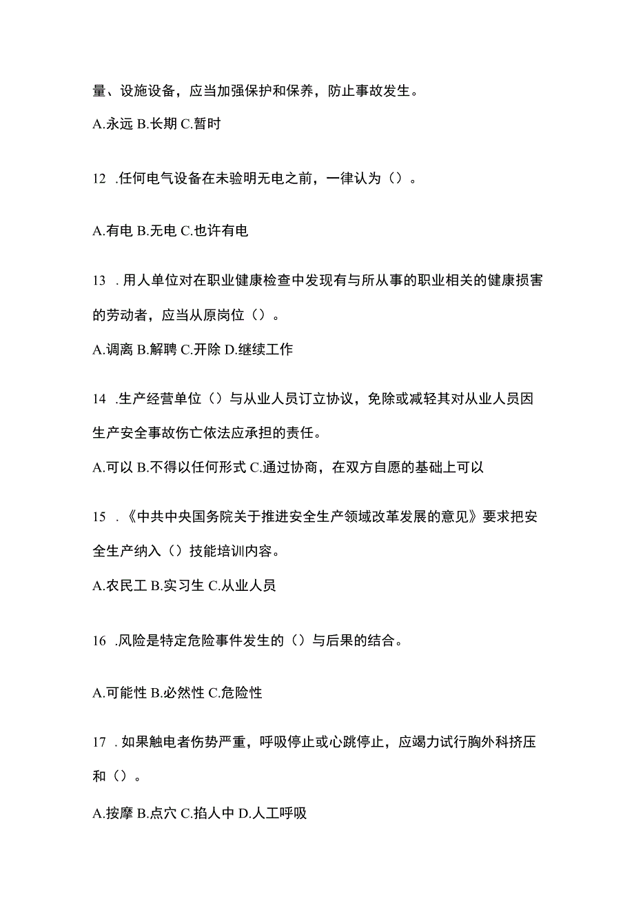 2023青海省安全生产月知识竞赛竞答试题附参考答案.docx_第3页