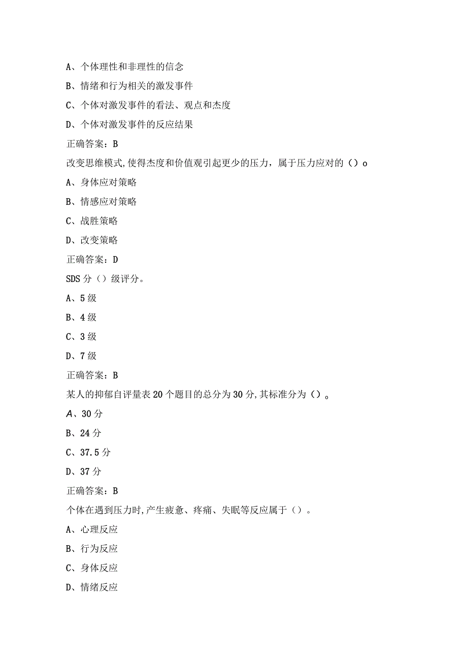 2023继续教育公需科目情绪压力试题及答案.docx_第2页