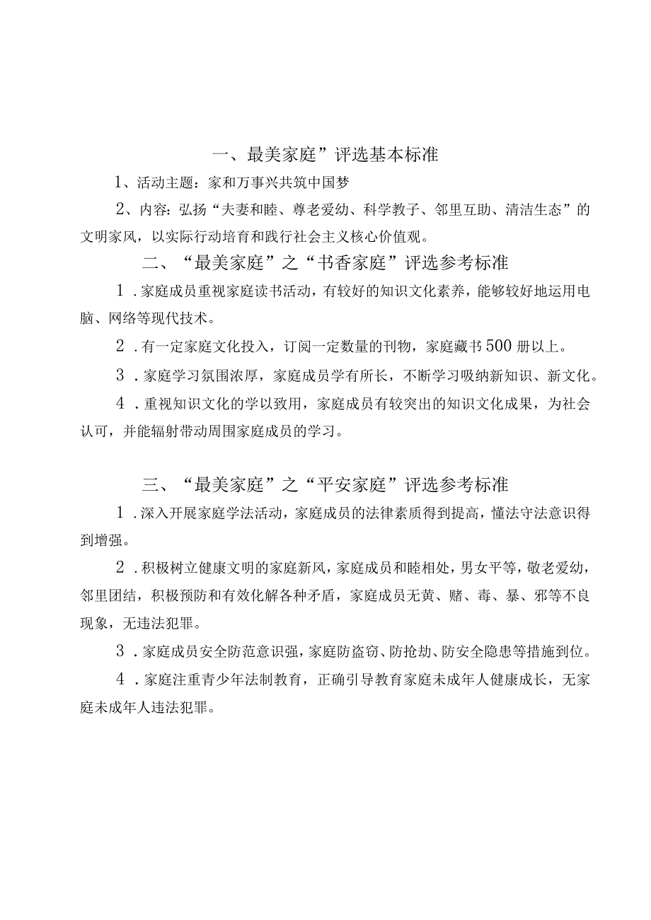 G201543关于推荐评选全市最美家庭的通知钦市工女字20159号.docx_第3页