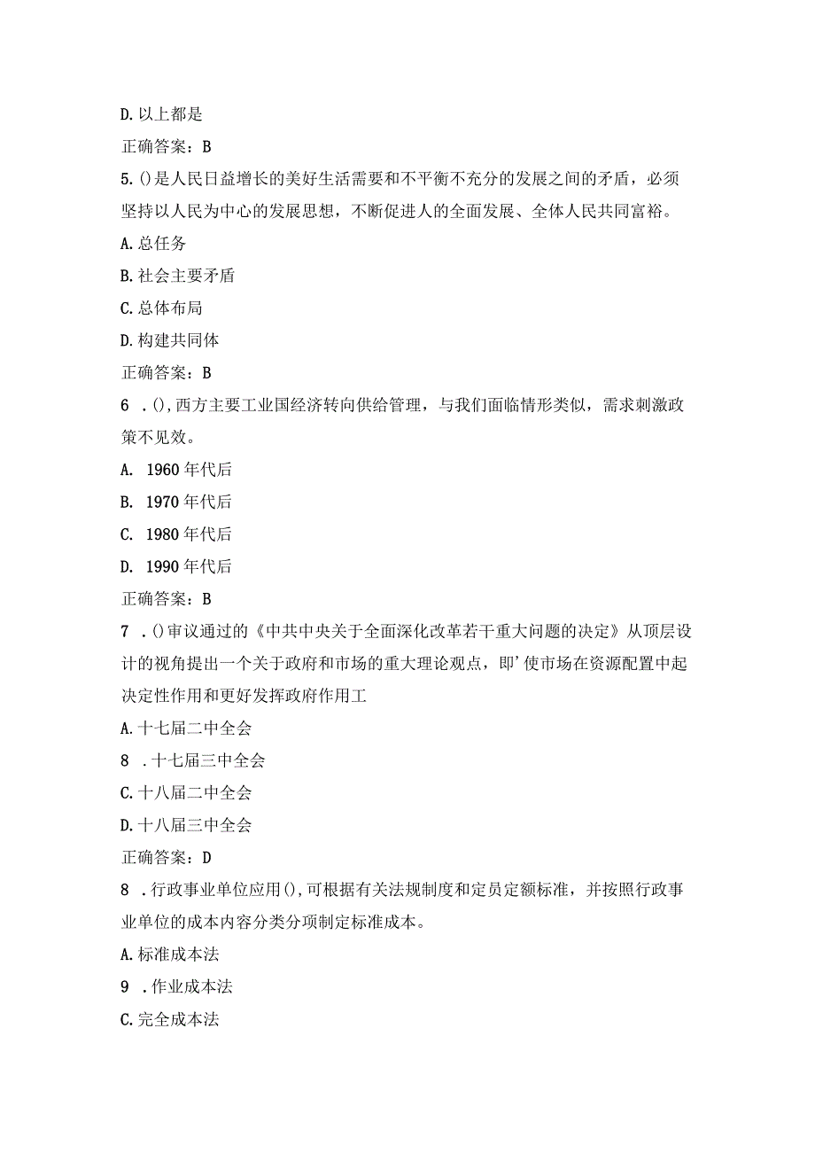 2023江西会计继续教育考试试题及答案.docx_第2页