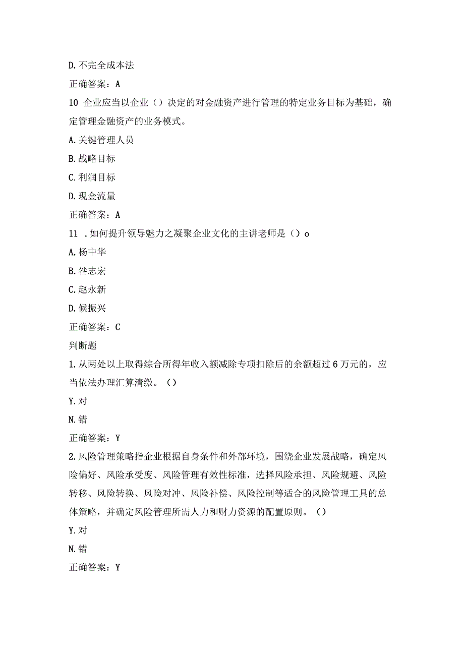 2023江西会计继续教育考试试题及答案.docx_第3页