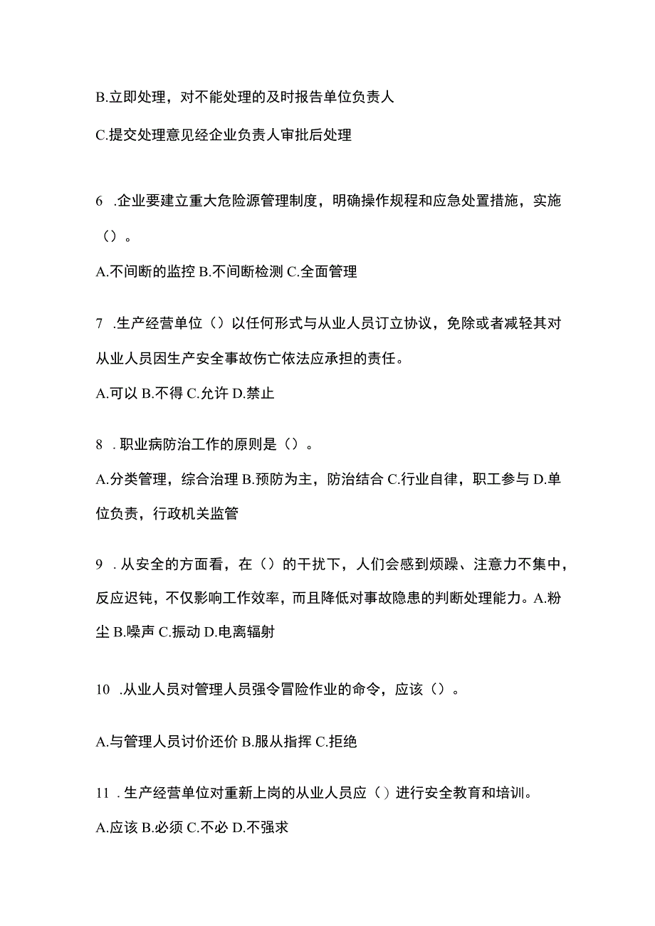 2023陕西省安全生产月知识测试附参考答案_002.docx_第2页