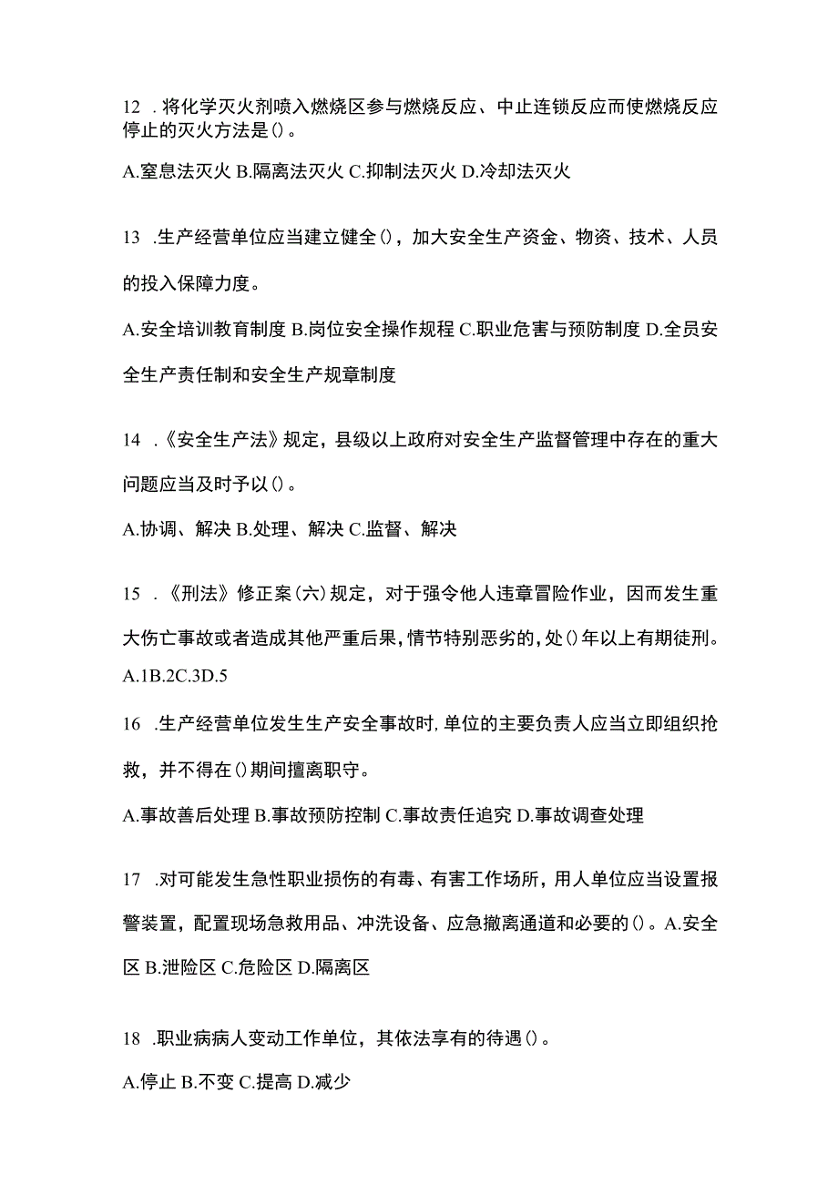 2023陕西省安全生产月知识测试附参考答案_002.docx_第3页