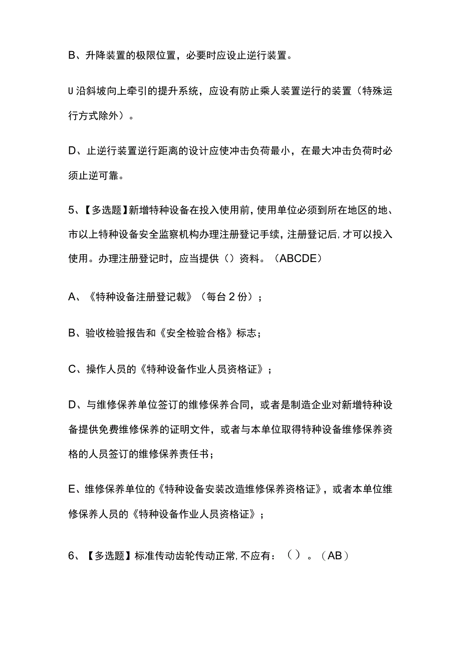 2023年河南大型游乐设施操作考试内部全考点题库含答案.docx_第3页