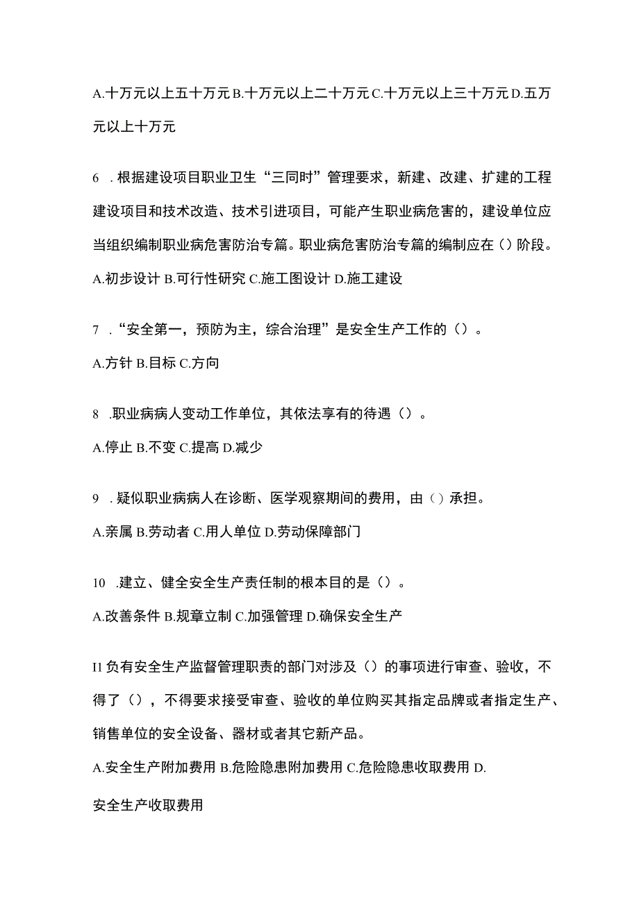 2023青海安全生产月知识竞赛竞答试题附参考答案.docx_第2页